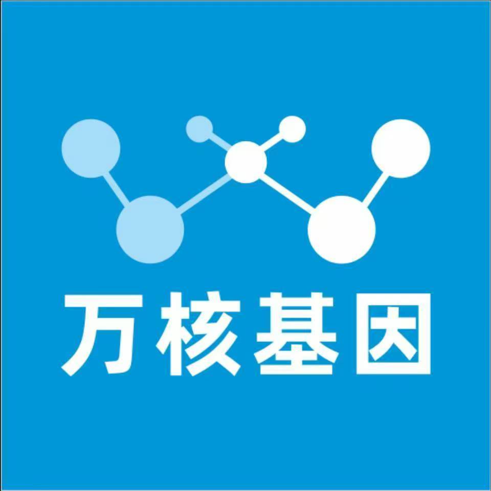 永州新田县万核健康基因管理咨询中心